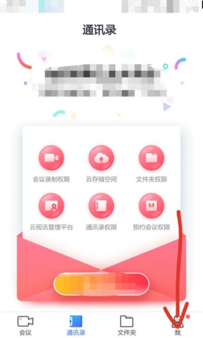 小鱼易连如何开启会议省流量模式