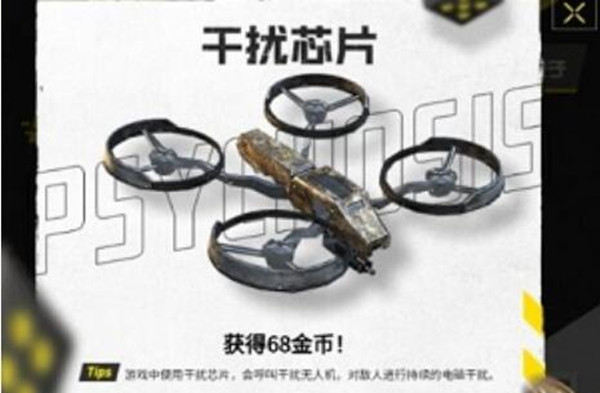 使命召唤手游大富翁芯片是哪些