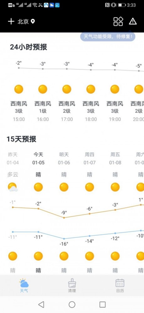 全民天气红包版