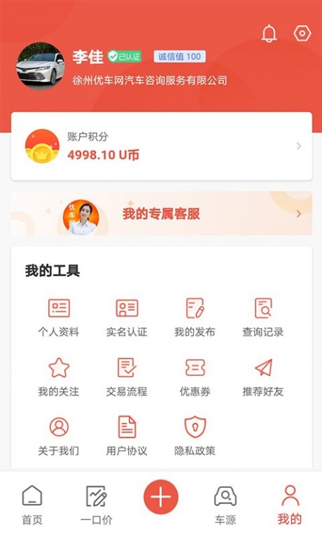 优车网4