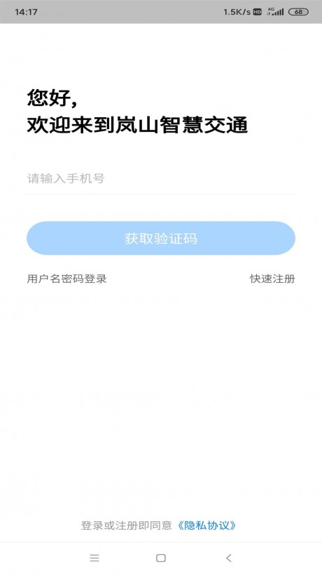 岚山智慧交通4
