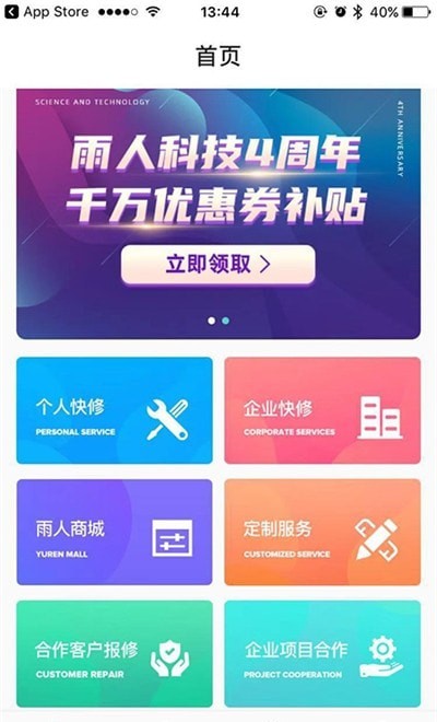 雨人快修2