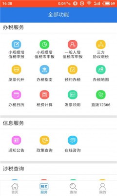 湘税通2