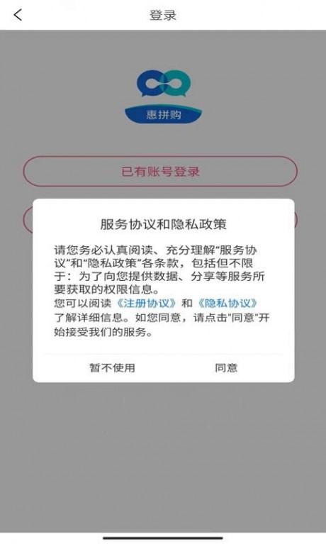惠拼购1