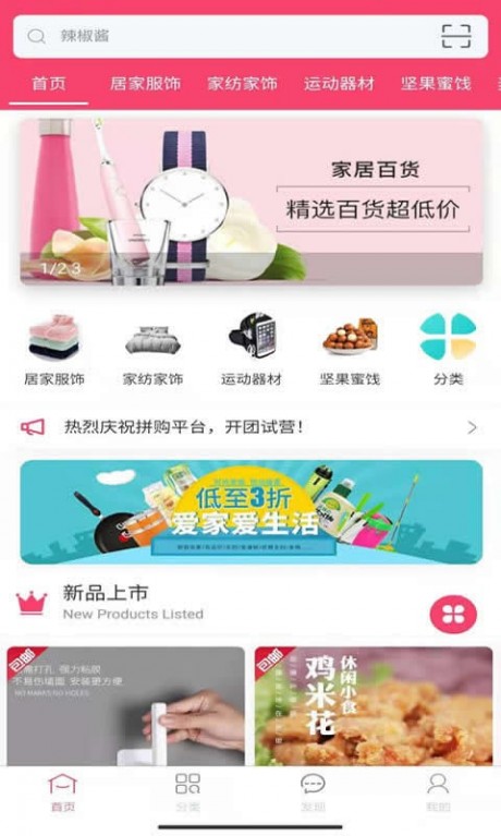 惠拼购2