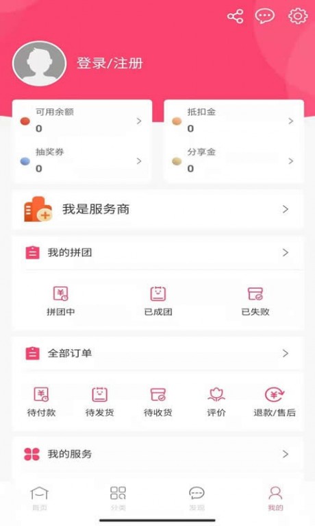 惠拼购4