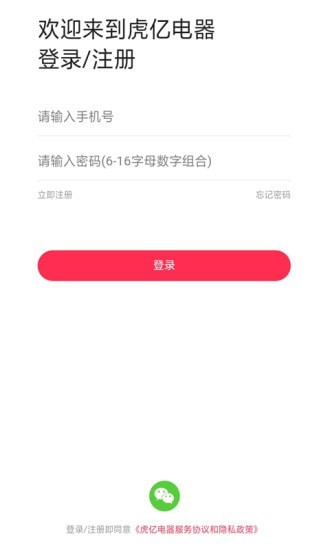 虎亿电器1