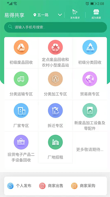 易得共享1