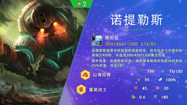 云顶之弈S4.5泰坦技能有什么