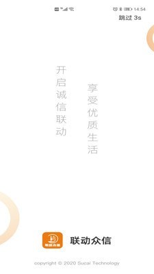 联动众信2