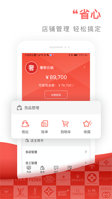 奢联云销4