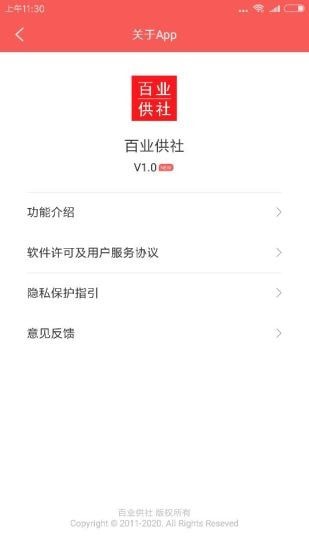 百业供社2