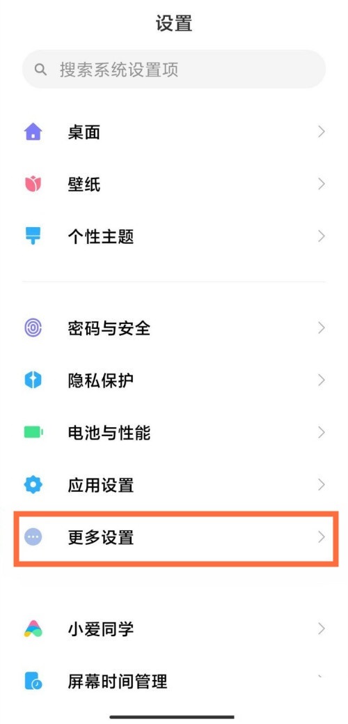 小米11如何设置全面屏手势