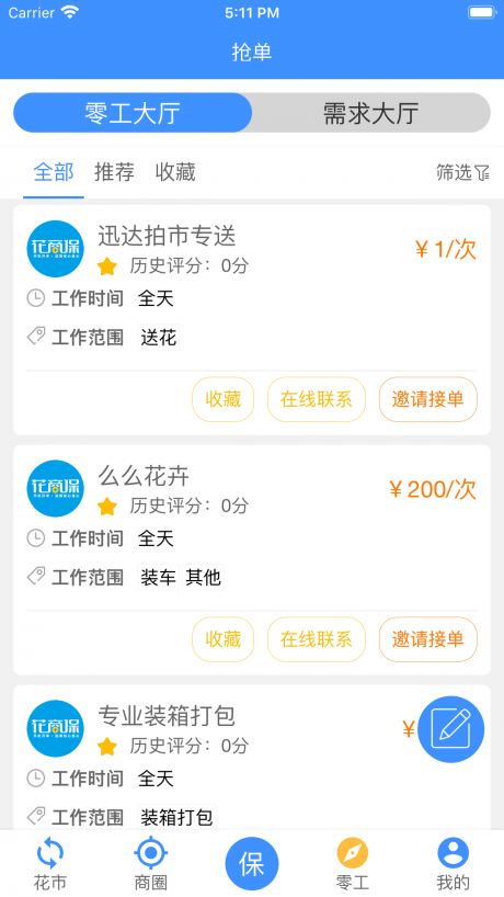 花商保2