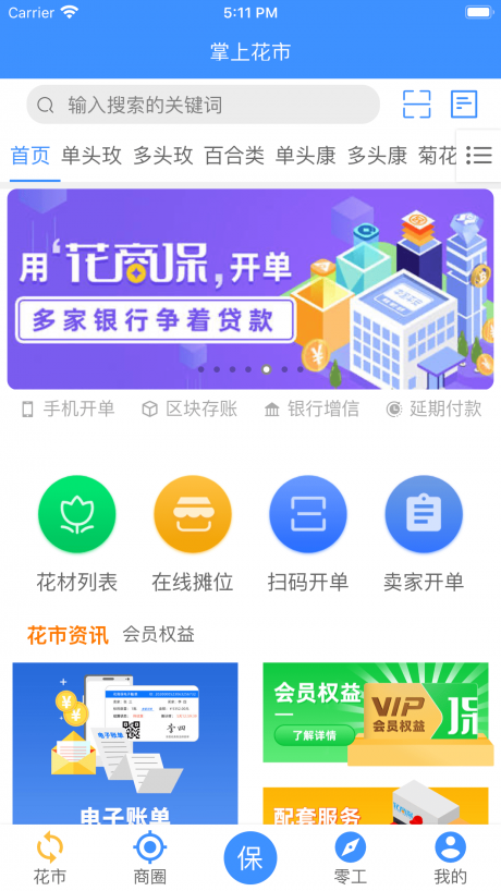 花商保3
