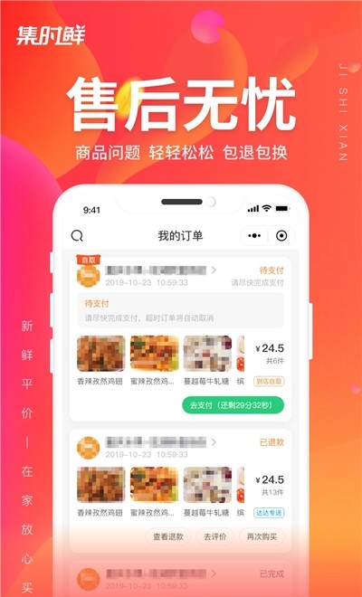 集时鲜2