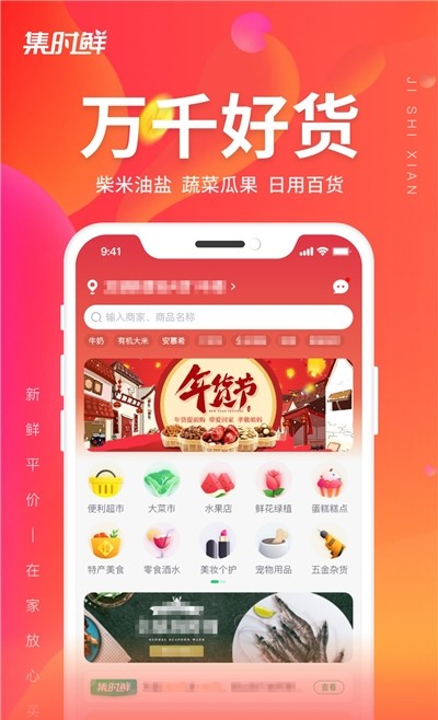 集时鲜3