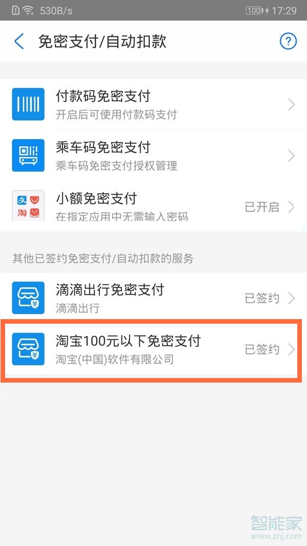 支付宝100以下免密如何关掉