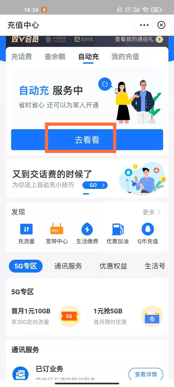 支付宝每个月自动充话费如何关闭