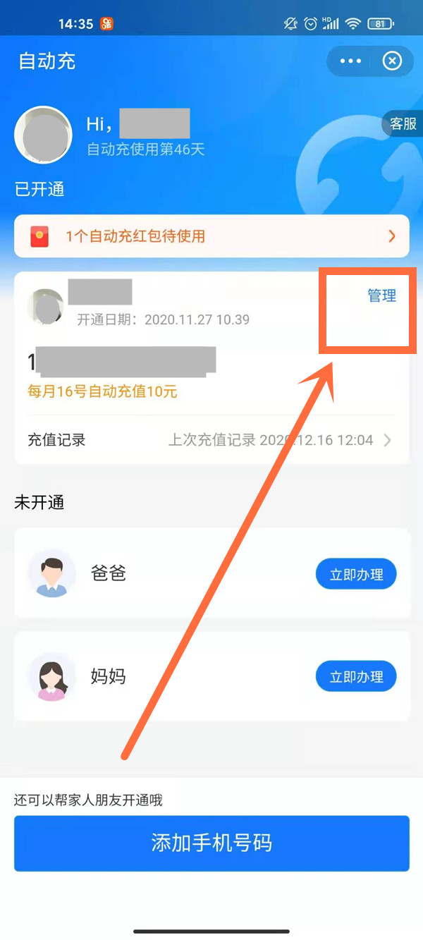 支付宝每个月自动充话费如何关闭