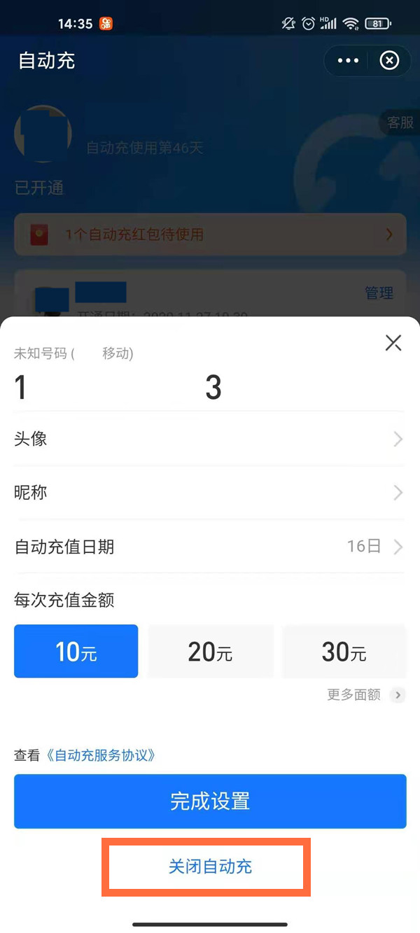 支付宝每个月自动充话费如何关闭