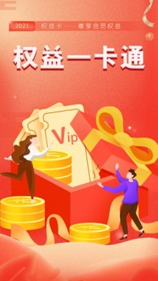 权益一卡通1