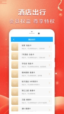 权益一卡通3