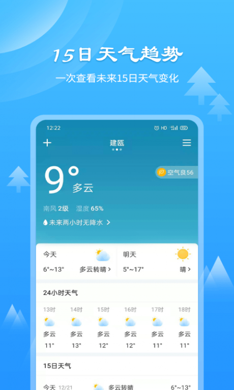 风和天气通3