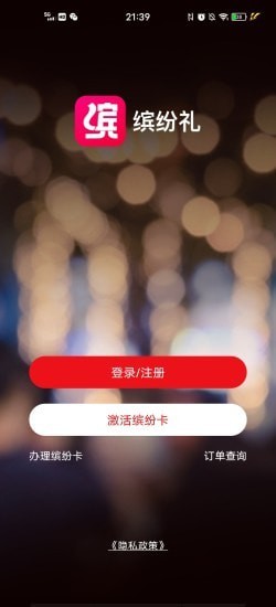 缤纷礼4