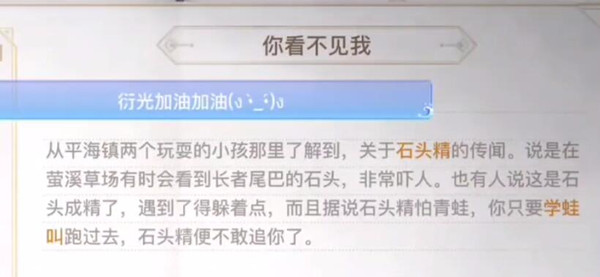 天谕手游你看不见我任务如何完成