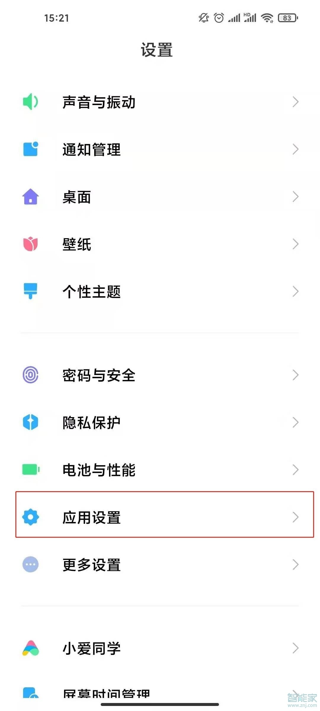 miui12如何隐藏应用图标