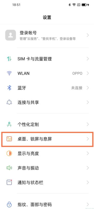 oppo锁屏壁纸如何打开自动更换