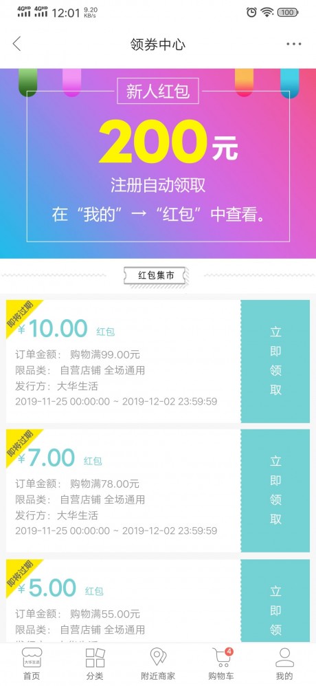 大华生活4