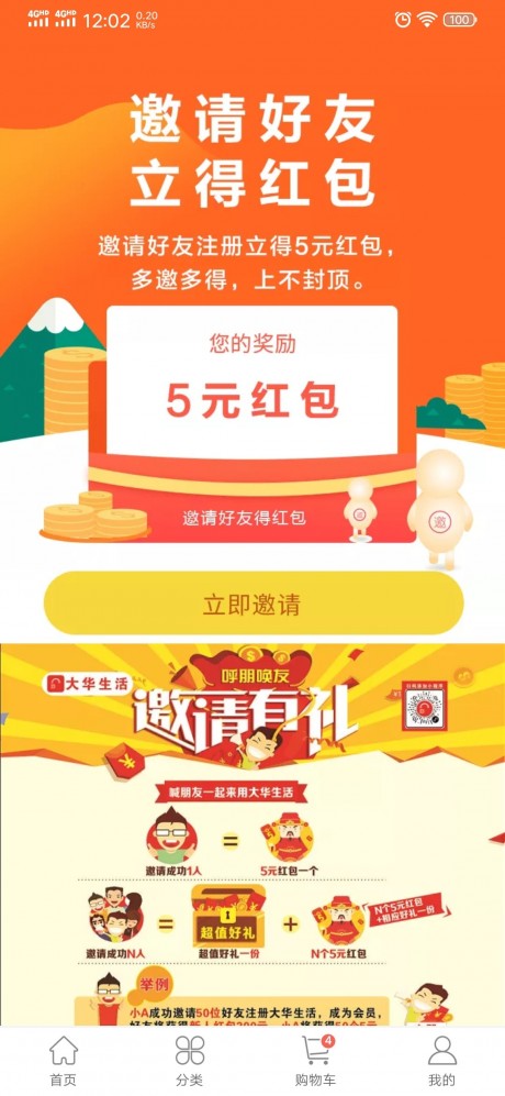 大华生活5