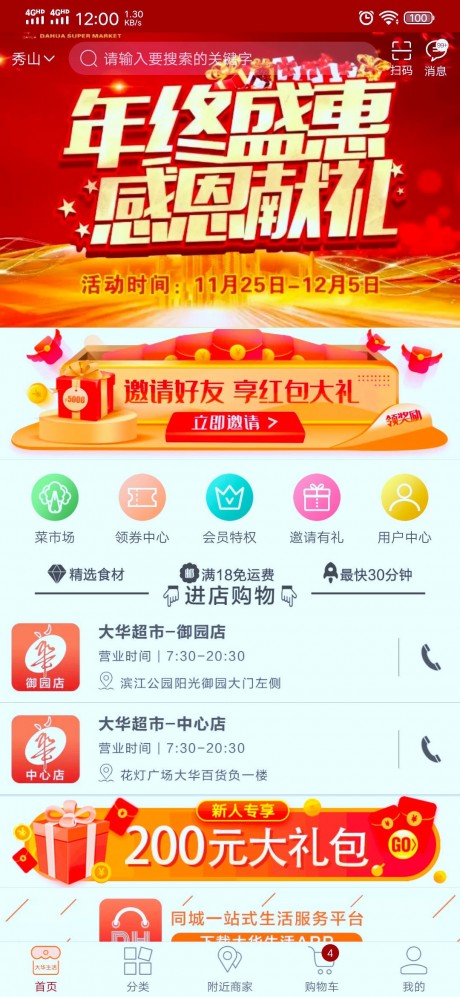 大华生活