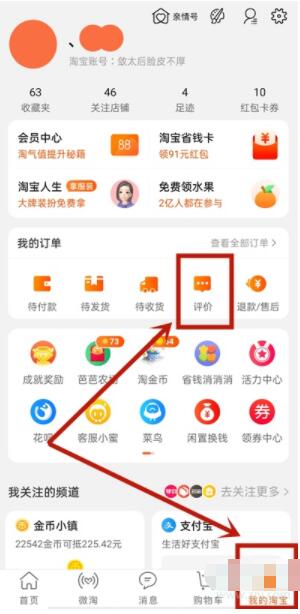 淘宝里我的评价在什么地方可以看到