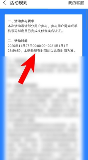 2021支付宝消费券几号截止