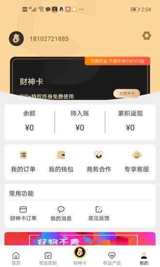 折上购财神卡0