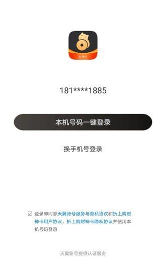 折上购财神卡1