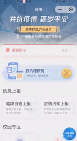 微信健康码怎么解除绑定