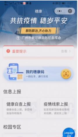 微信健康码怎么解除绑定