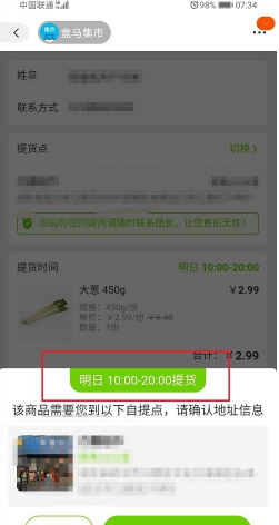 淘宝买菜如何提货