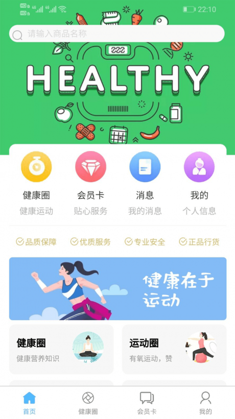 初集健康1