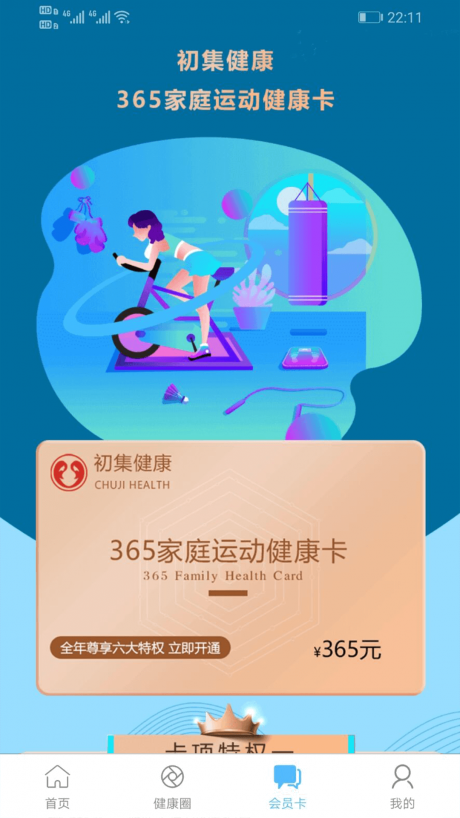 初集健康3