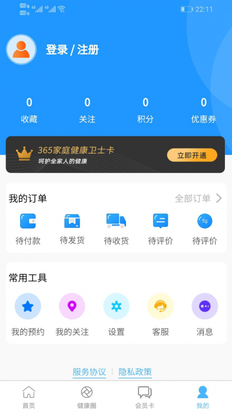初集健康4
