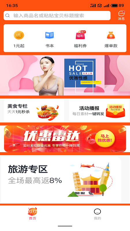 推客笔记0