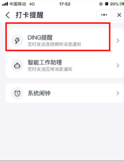 钉钉打卡提醒如何设置