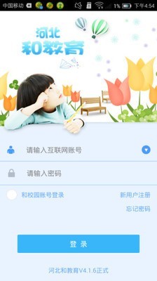 河北省教育考试院手机版0