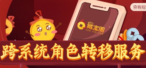 阴阳师跨系统转移角色条件详解