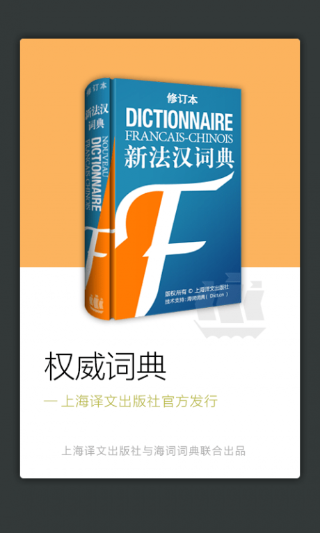新法汉词典0